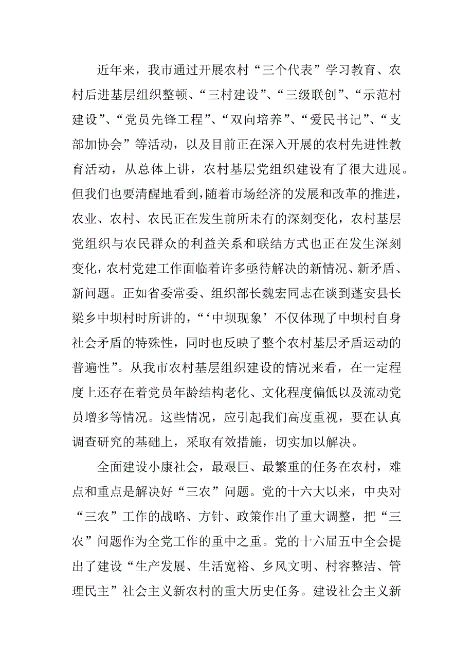 在xx年全市农村基层组织建设流动现场会上的讲话.doc_第2页