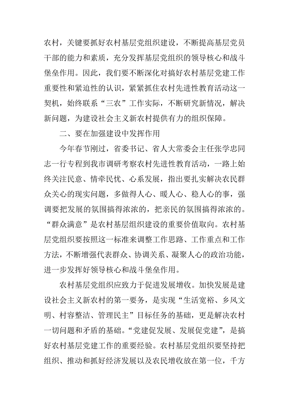 在xx年全市农村基层组织建设流动现场会上的讲话.doc_第3页