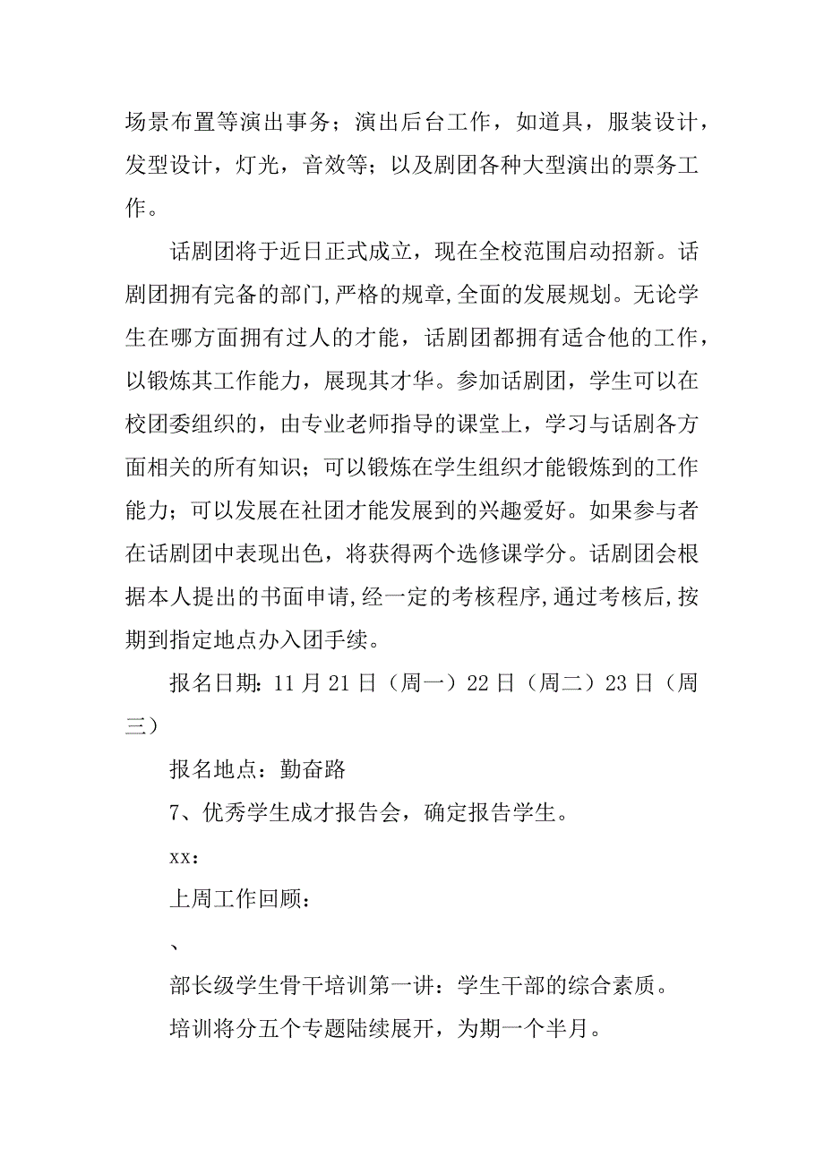 分团委书记会议内容（11月14日）.doc_第2页