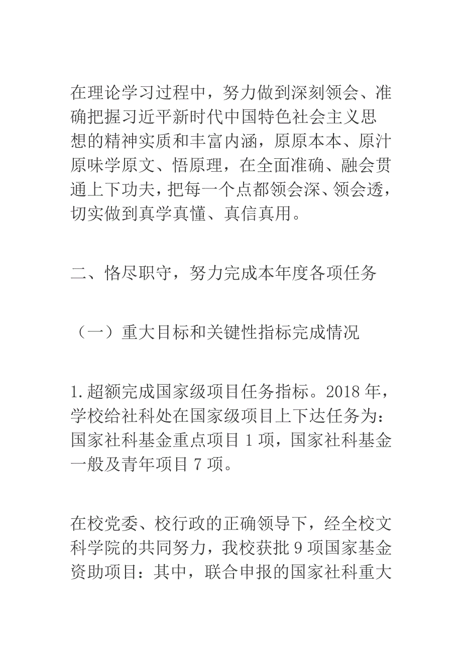 2018年某社科处处长述职述廉报告_第2页