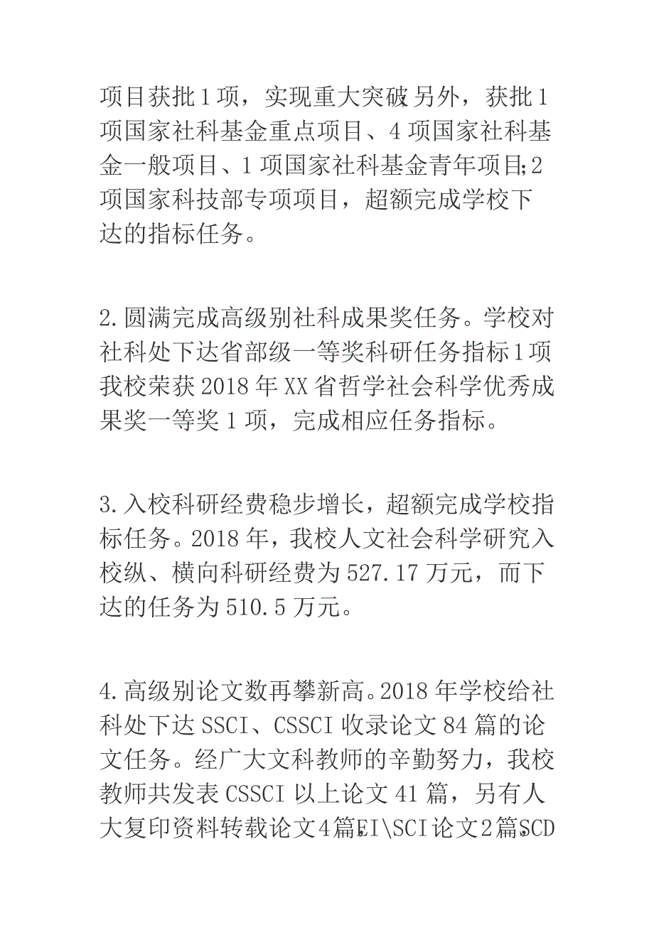 2018年某社科处处长述职述廉报告_第3页