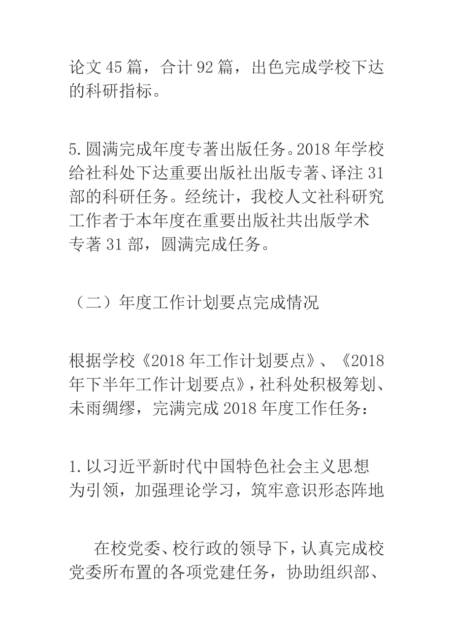 2018年某社科处处长述职述廉报告_第4页