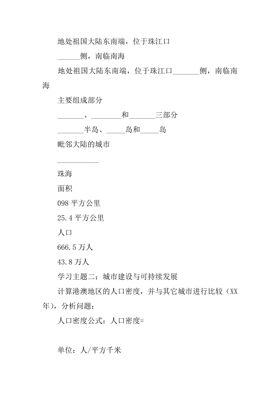 《第二节  特别行政区──香港和澳门》导学案_第2页