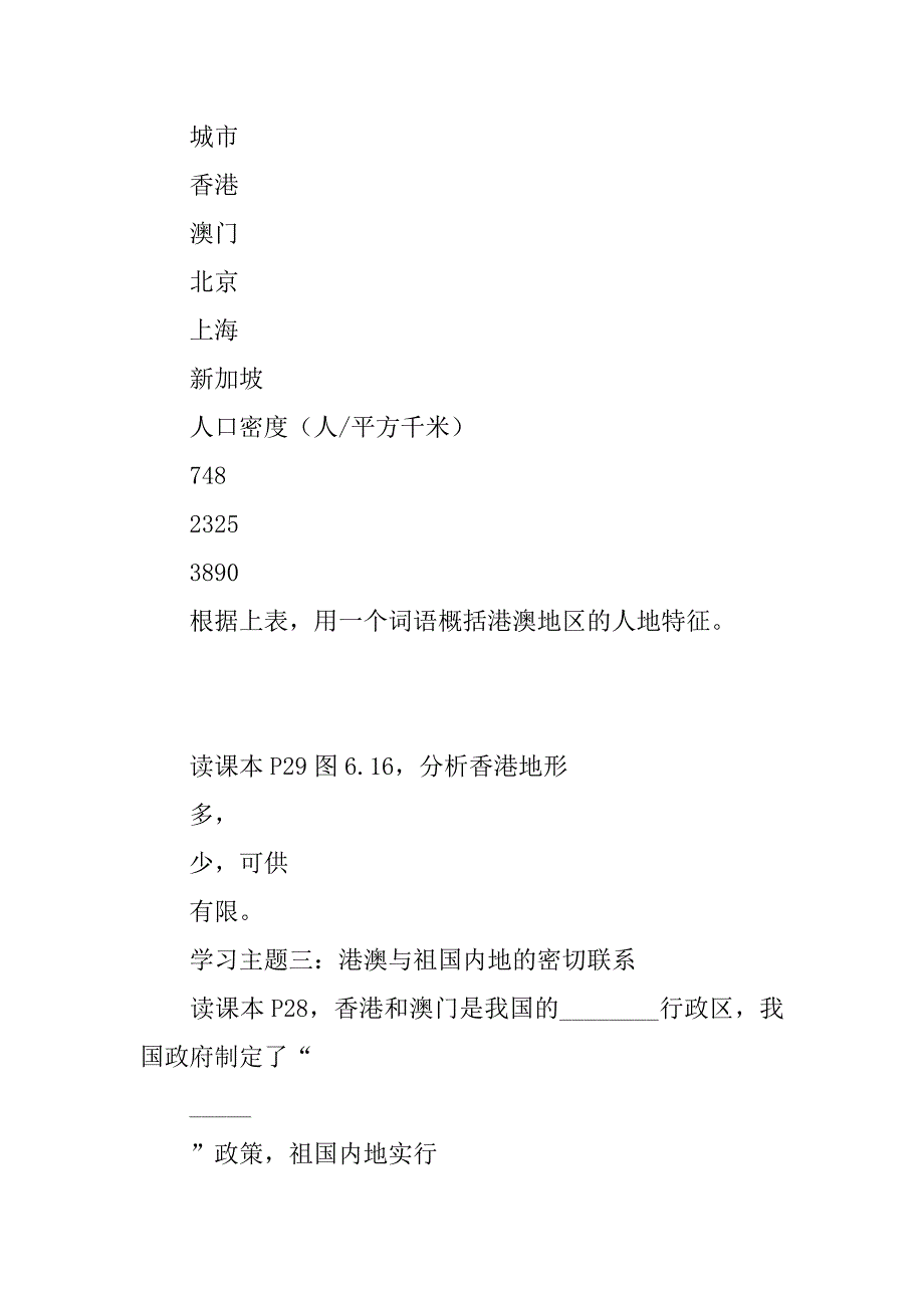 《第二节  特别行政区──香港和澳门》导学案_第3页