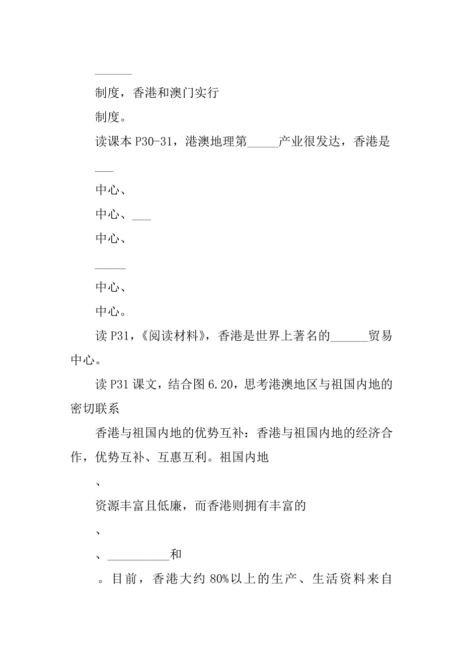 《第二节  特别行政区──香港和澳门》导学案_第4页