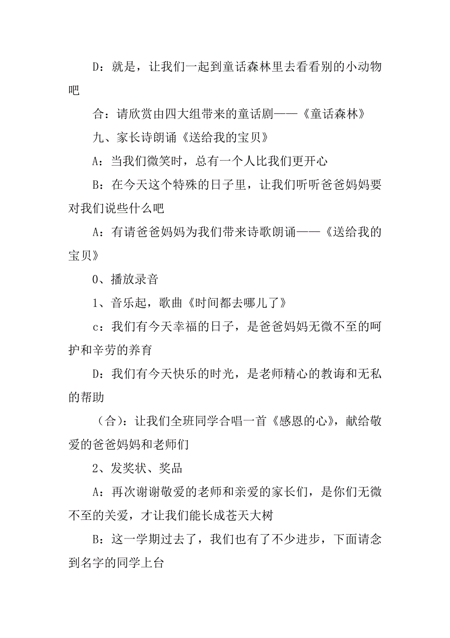 十岁生日会主持词.doc_第3页