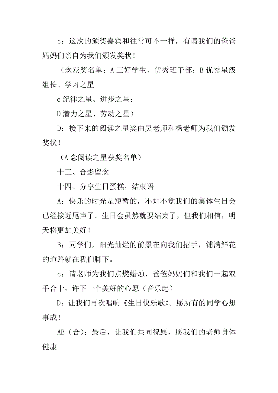 十岁生日会主持词.doc_第4页