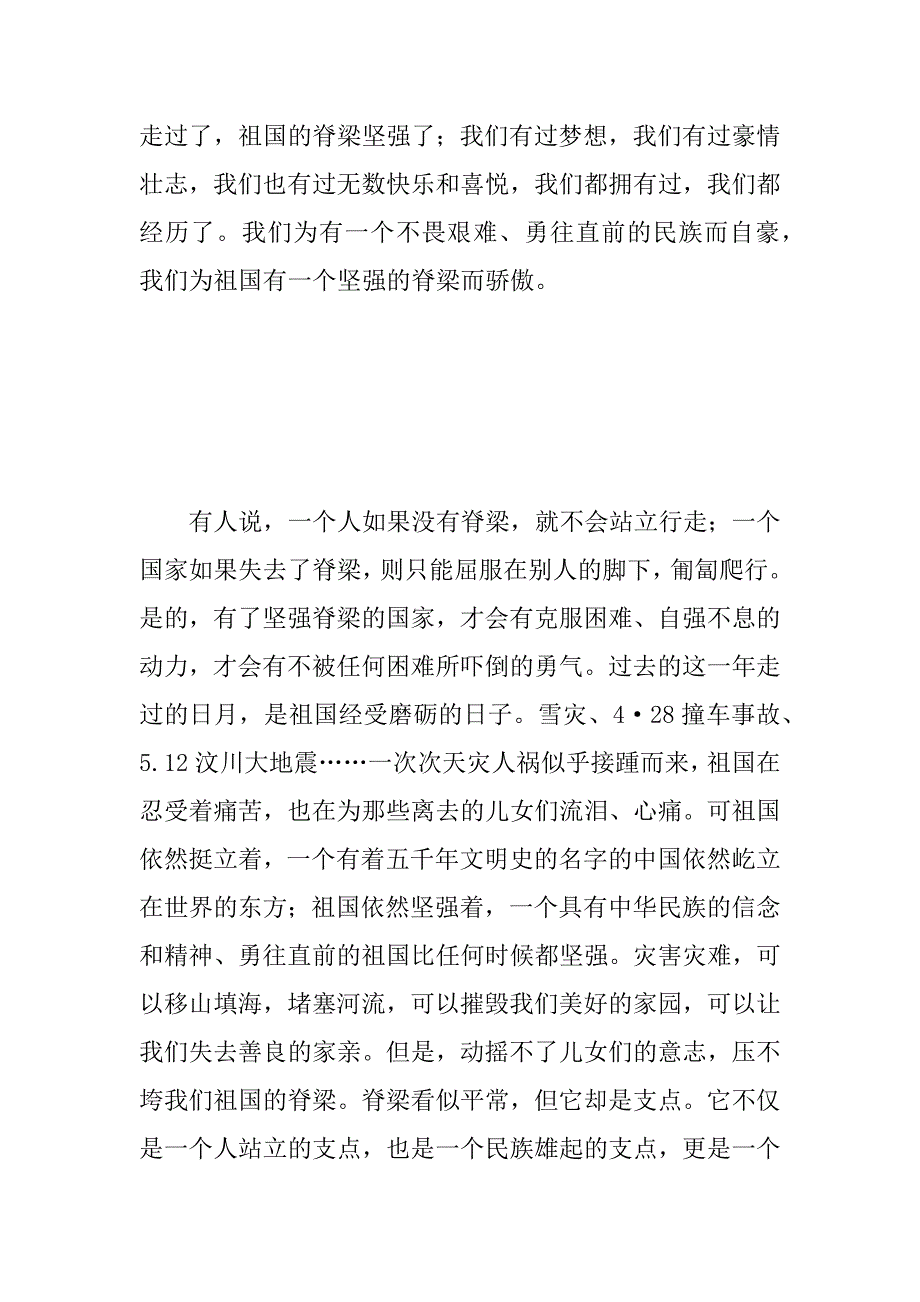 国庆阅兵观后感_中高考备考.doc_第3页