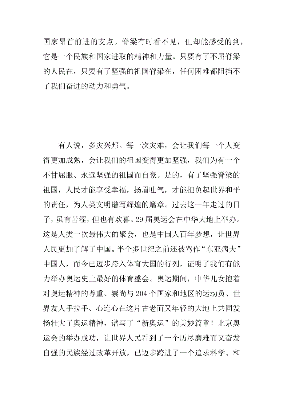 国庆阅兵观后感_中高考备考.doc_第4页