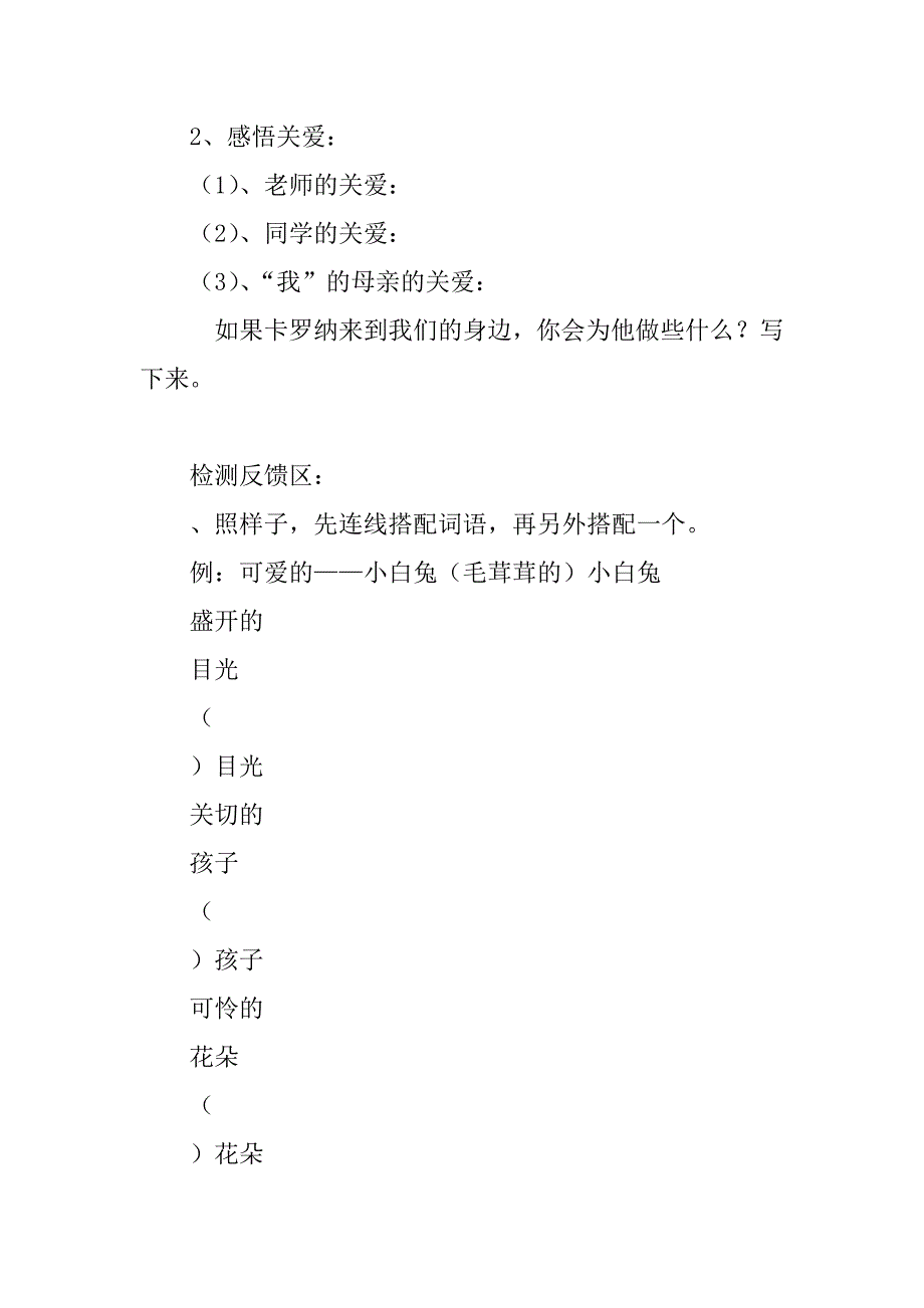 四年级上册《卡罗纳》导学案.doc_第3页