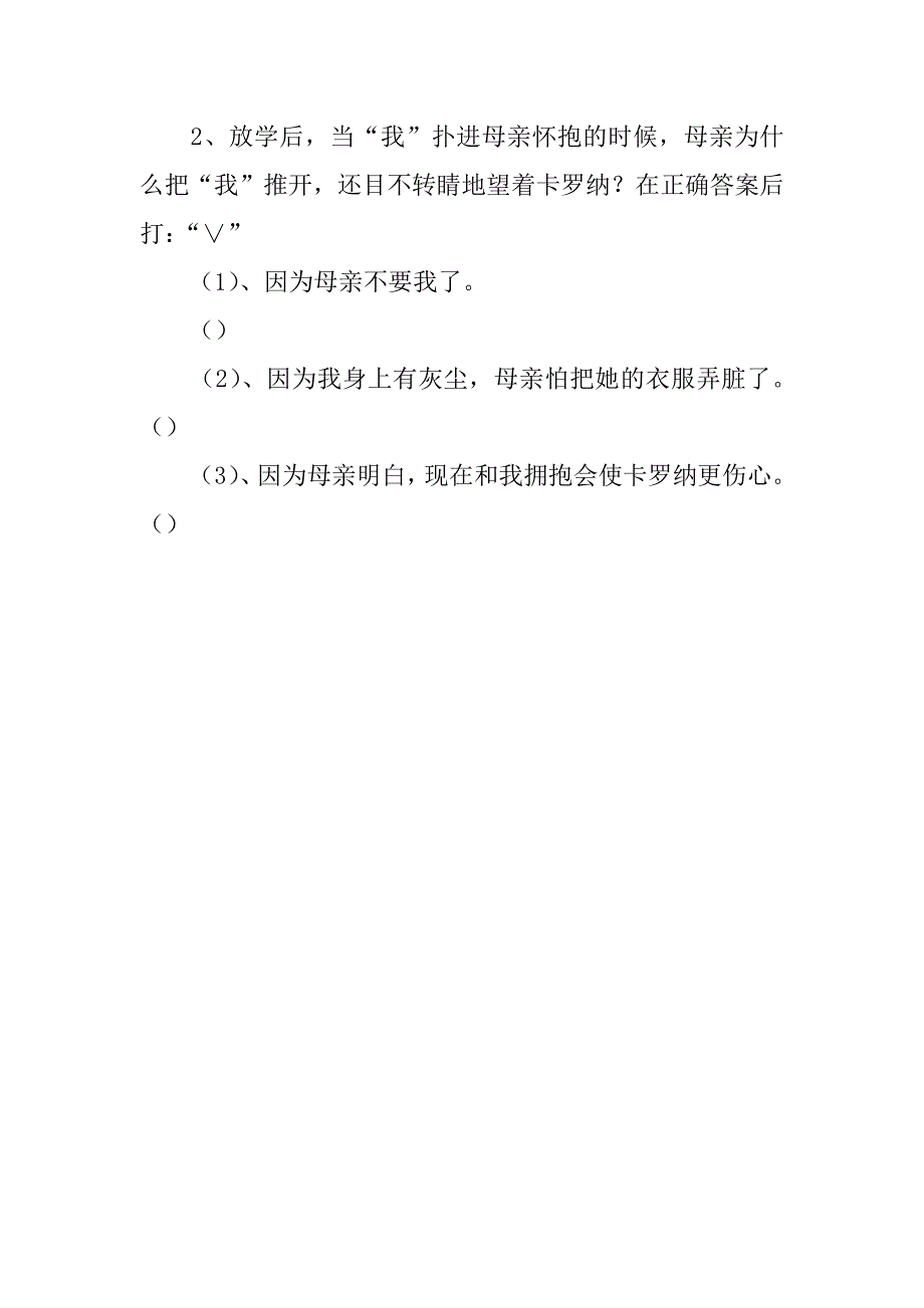 四年级上册《卡罗纳》导学案.doc_第4页