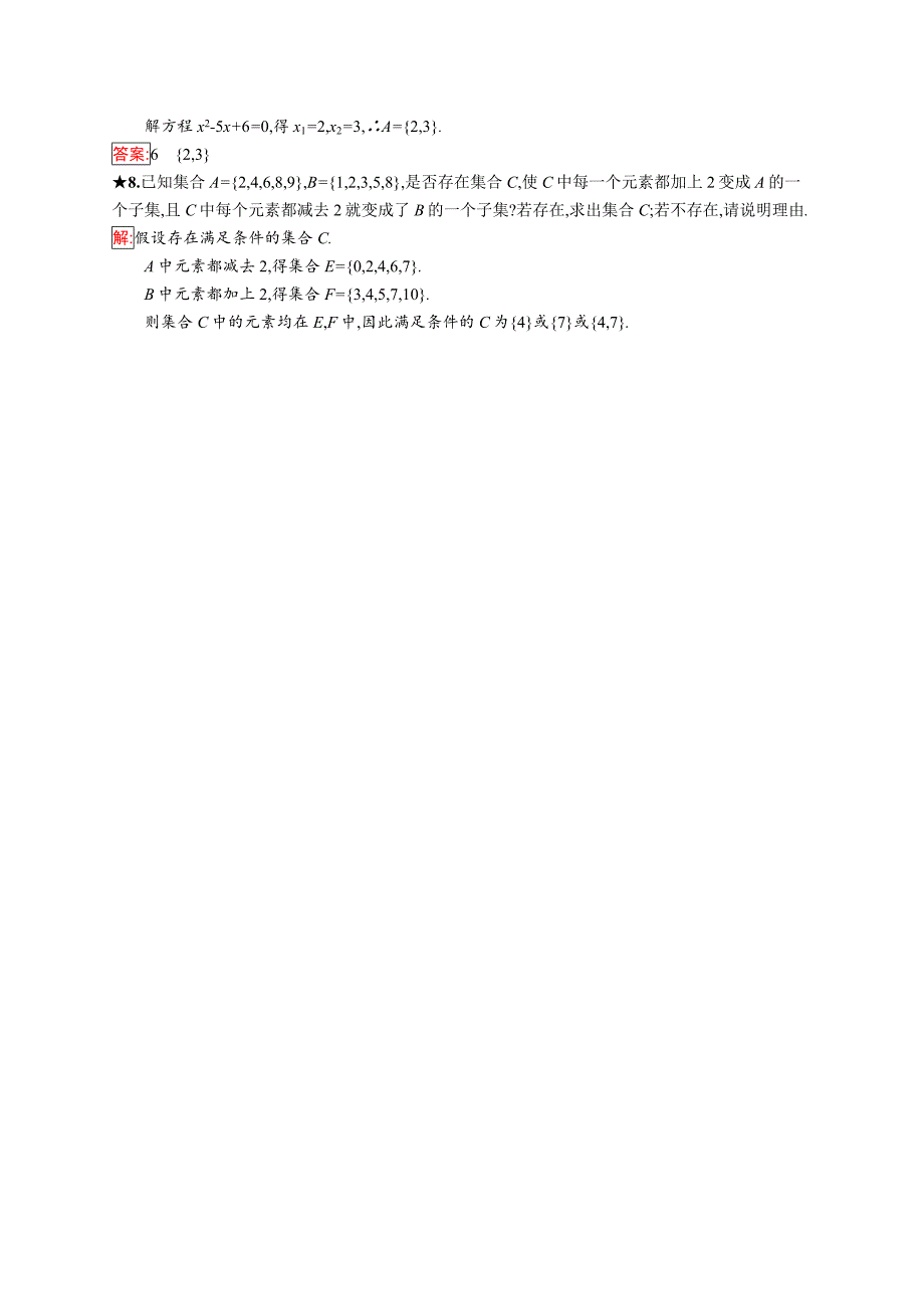 2018秋新版高中数学人教a版必修1习题：第一章集合与函数概念 1.1.2 word版含解析_第4页