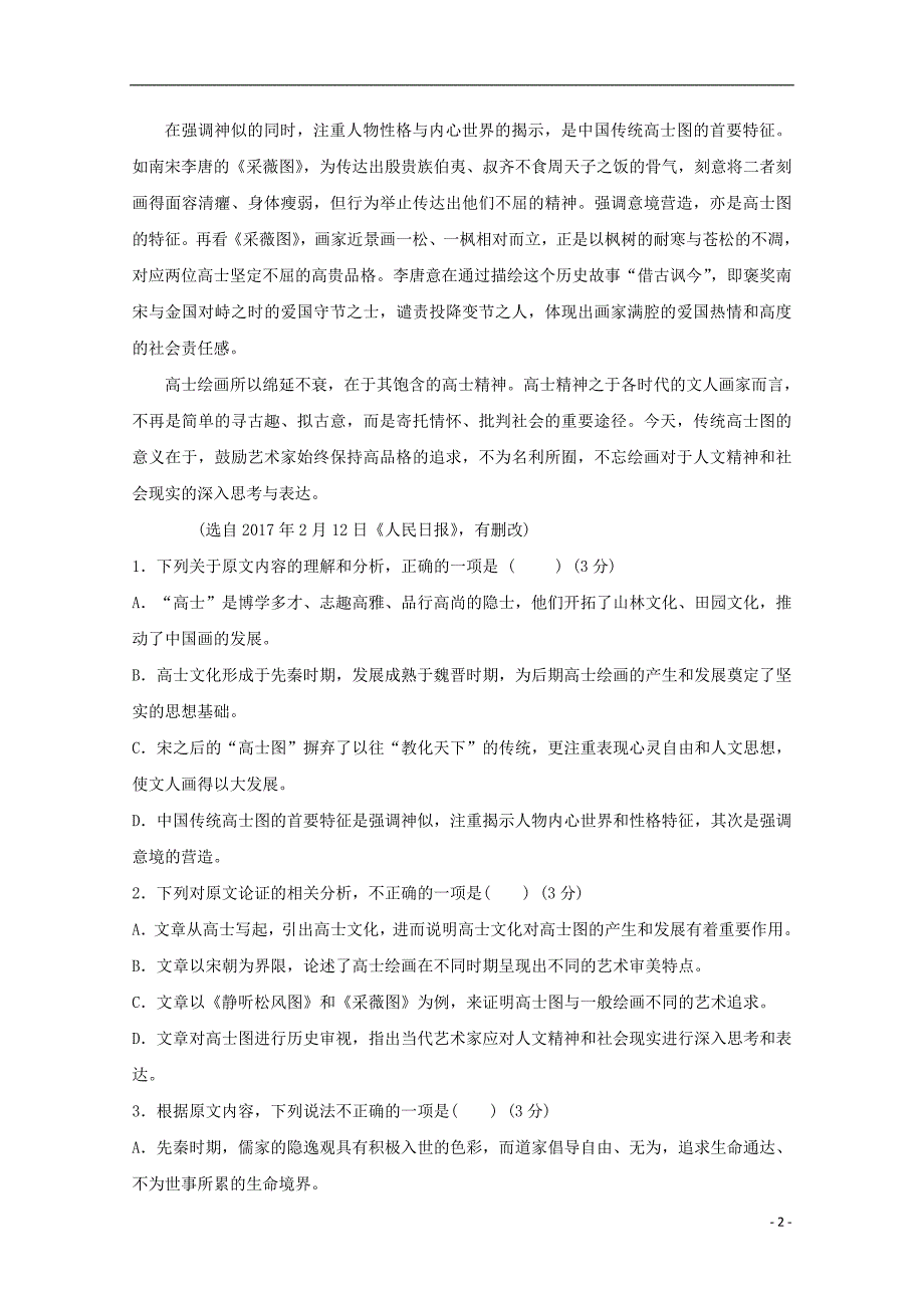 四川省内江市威远县2019届高三语文上学期9月月考试题_第2页