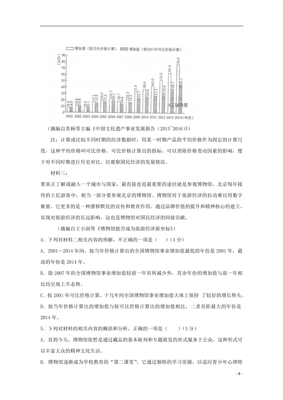 四川省内江市威远县2019届高三语文上学期9月月考试题_第4页