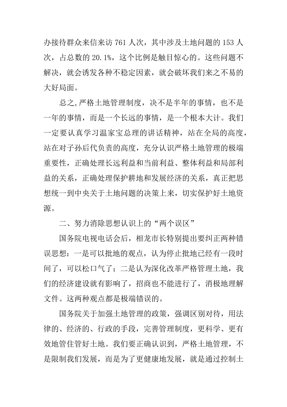 在全县土地管理工作会议上的讲话_1.doc_第4页