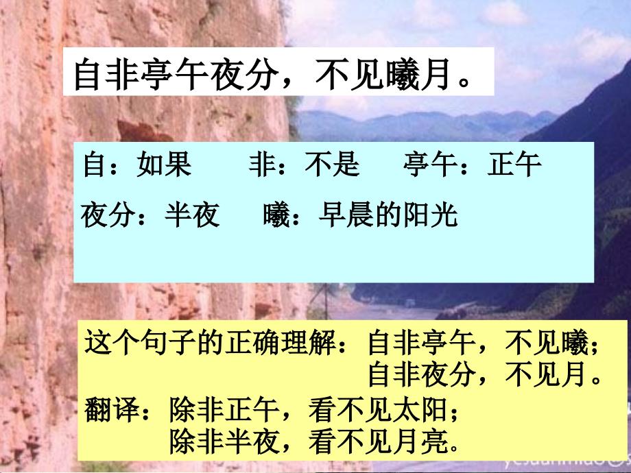 4.15 三峡　 ppt课件2（苏教版七年级上）_第1页