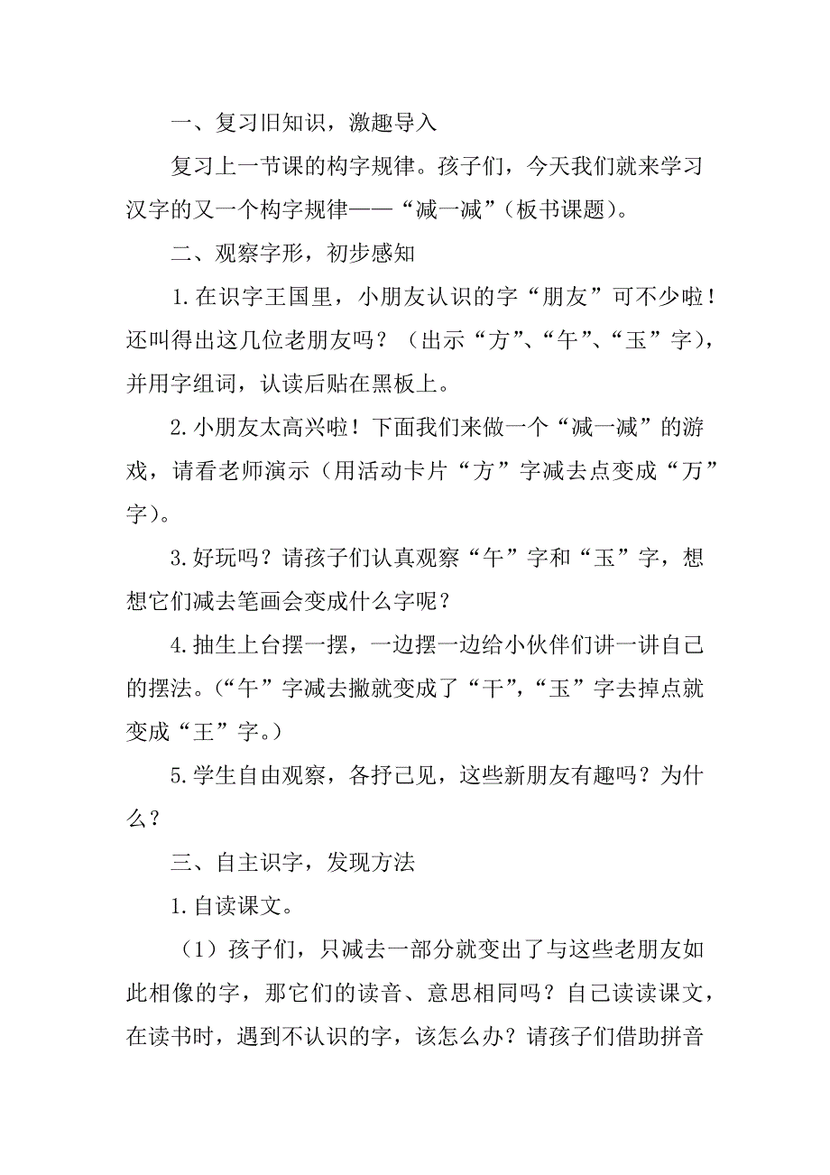 减一减教案.doc_第2页