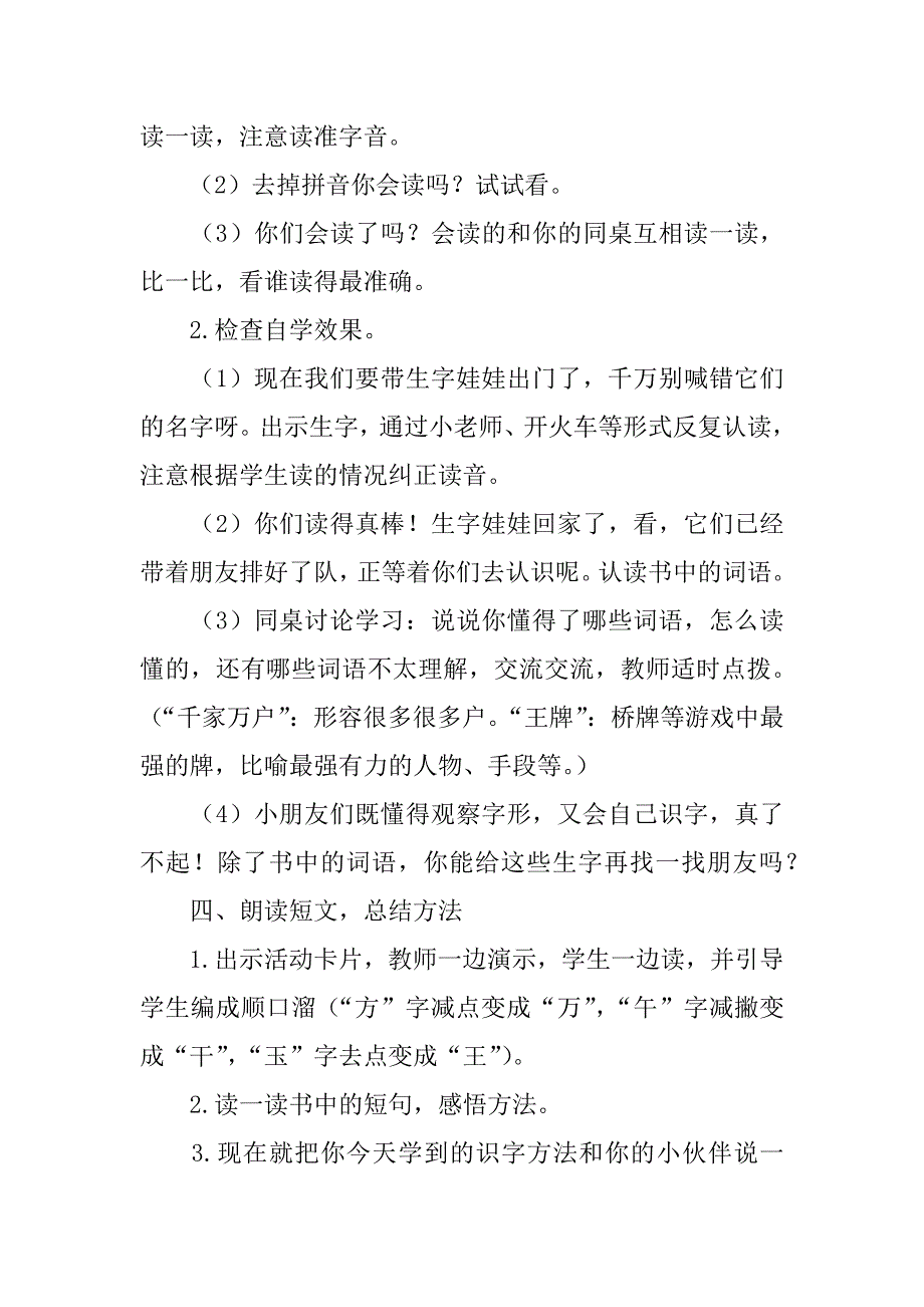 减一减教案.doc_第3页