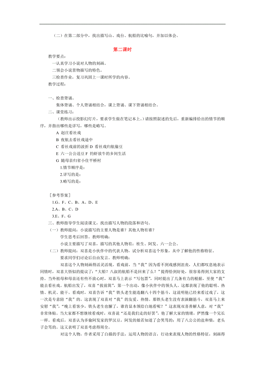 4.1社戏 教案6（新人教版七年级下）_第3页