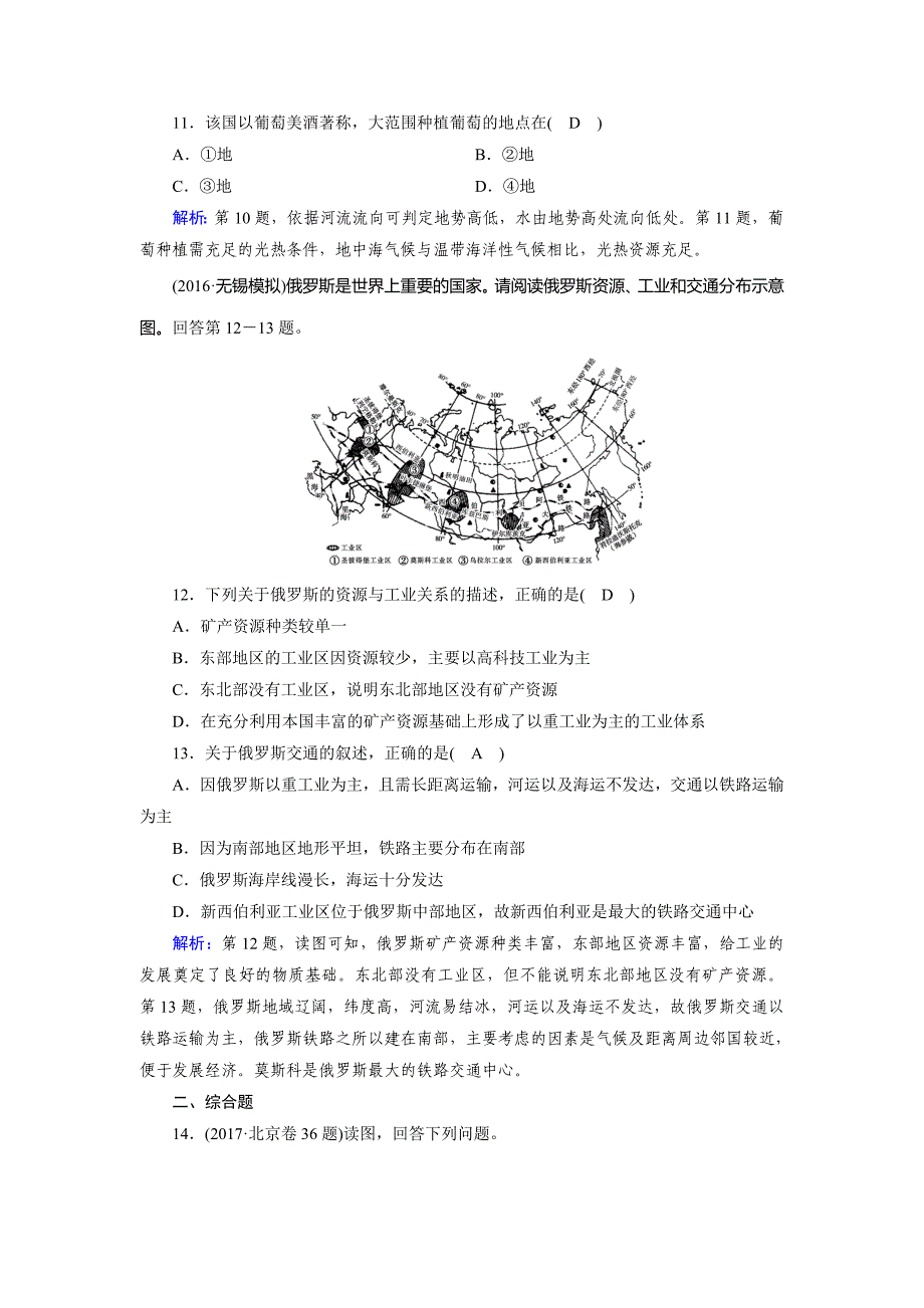 2018-2019版地理新课标导学人教区域地理全国通用版检测：第3单元 世界地理分区和主要国家 第5课时 word版含解析_第4页