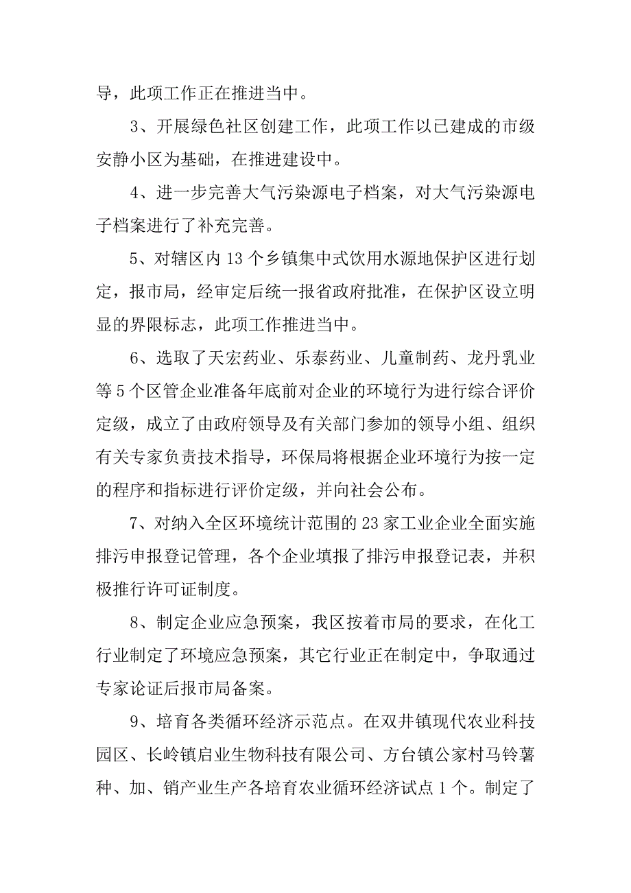 区环保局上半年环保目标任务完成情况报告.doc_第4页