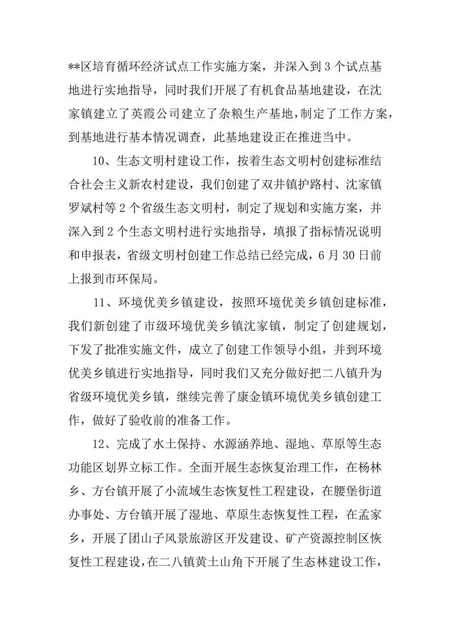 区环保局上半年环保目标任务完成情况报告.doc_第5页