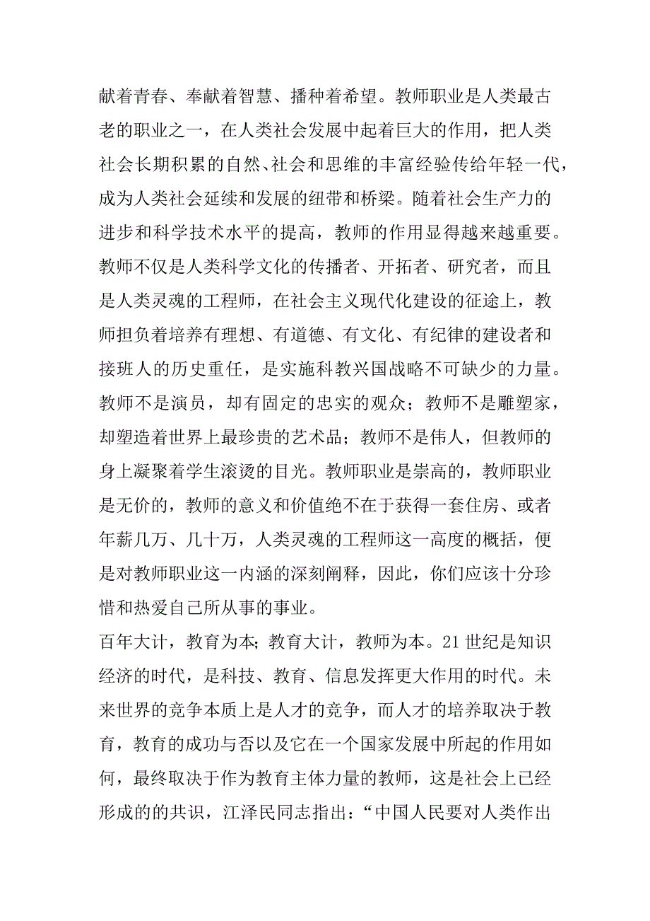 在--镇xx年教师节庆祝大会上的讲话 .doc_第2页