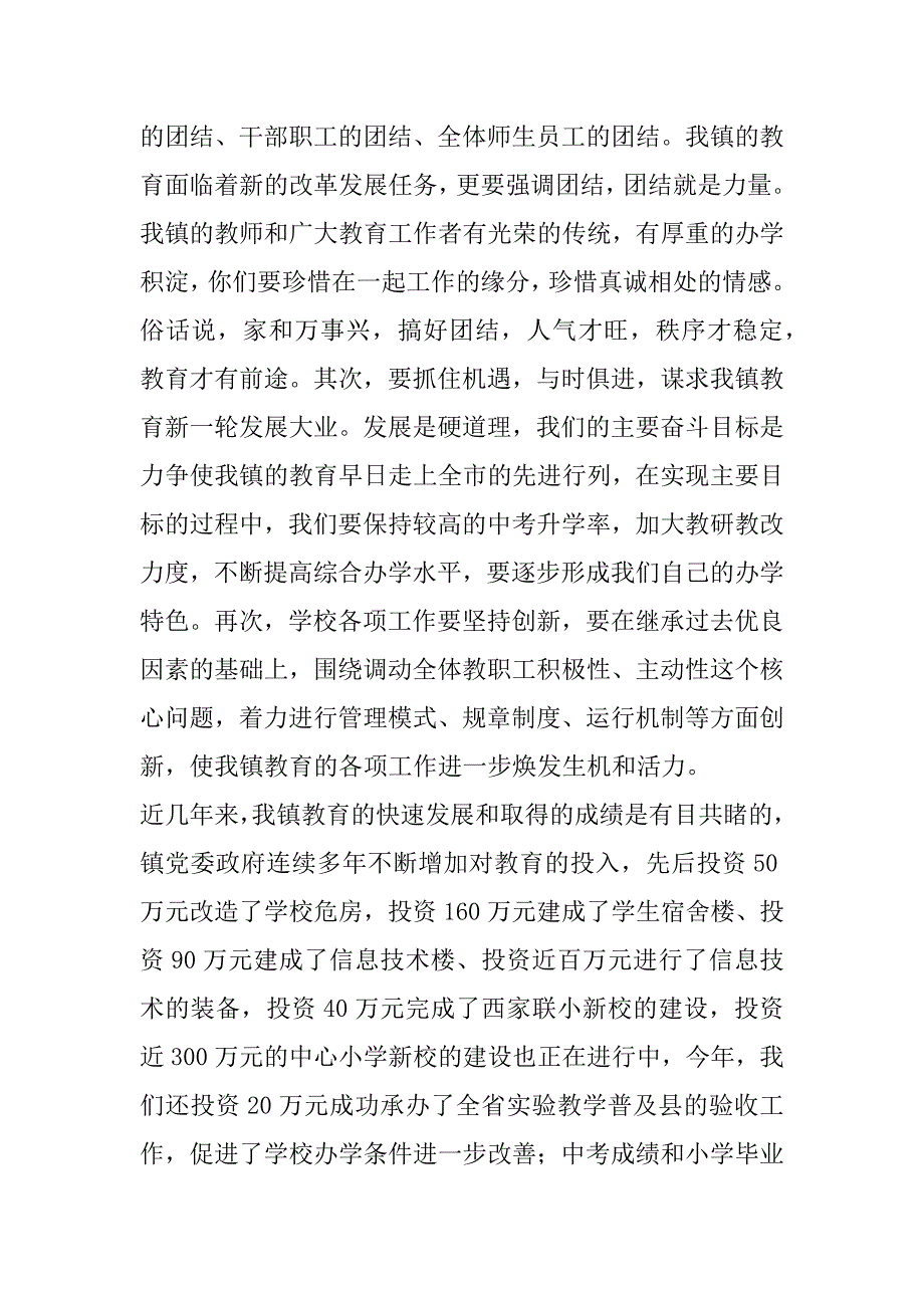 在--镇xx年教师节庆祝大会上的讲话 .doc_第4页