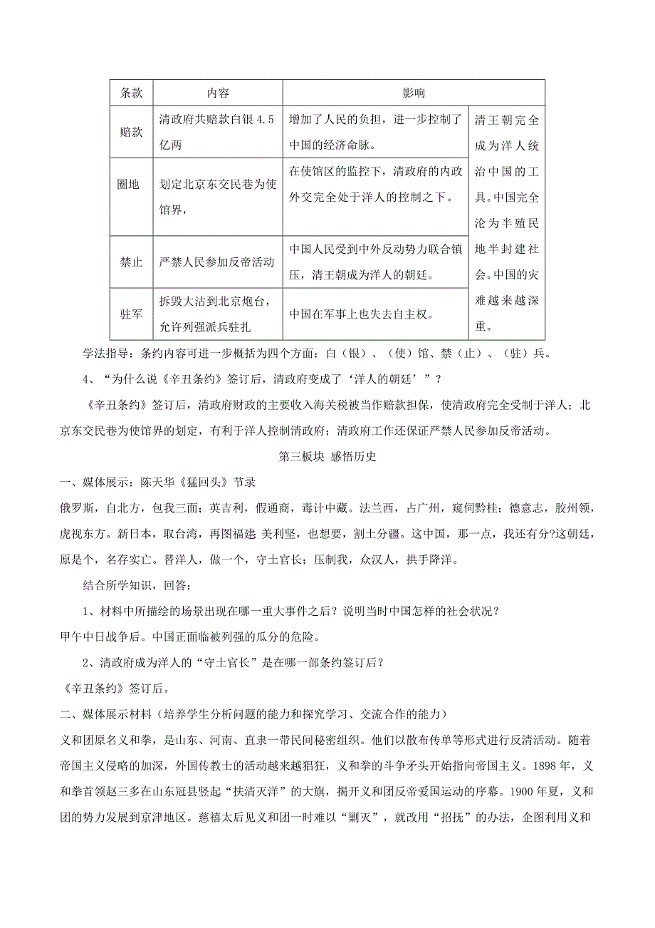 初中历史北师大版八年级上教案2：1.4《八国联军侵华战争》_第4页