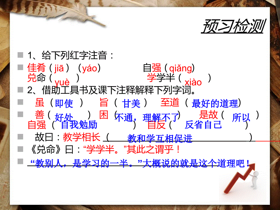 4.20虽有嘉肴课件（人教版七年级上）_第4页