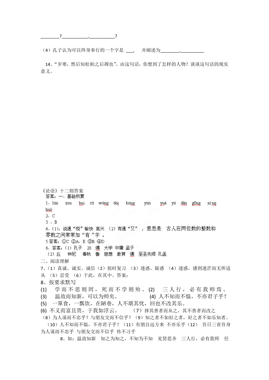 第10课 论语十二章 每课一练（人教版七年级上）_第4页