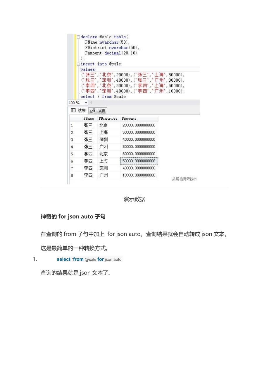 将数据库SQL查询结果直接转为JSON_第2页