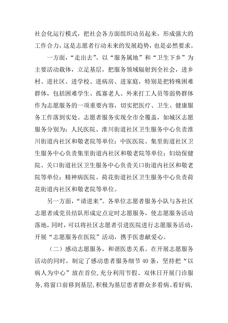 卫生系统学雷锋先进单位材料.doc_第4页