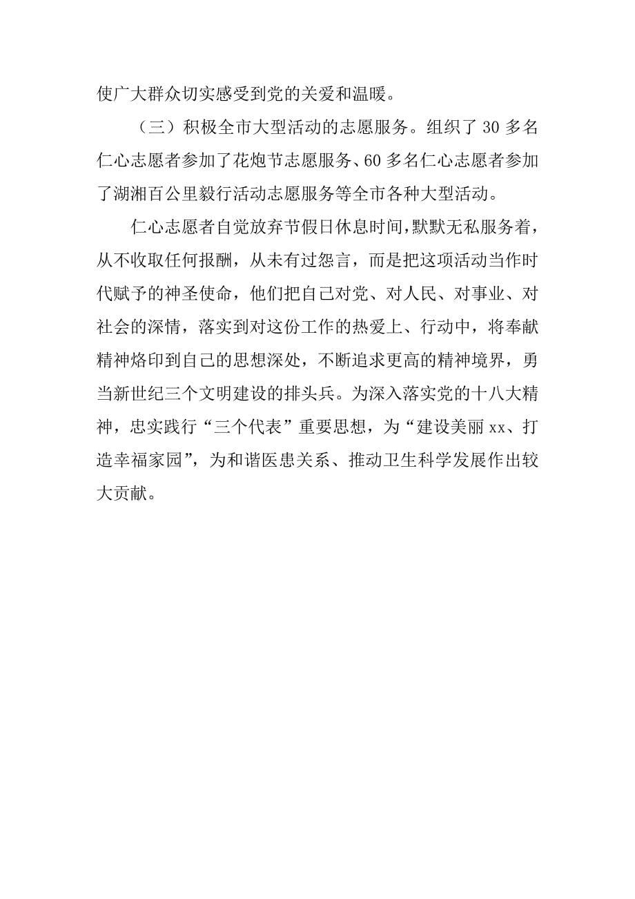 卫生系统学雷锋先进单位材料.doc_第5页