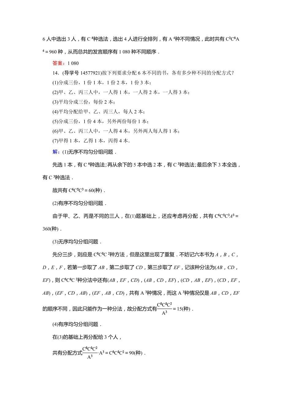 2019届高三人教a版数学一轮复习练习：第十章 计数原理、概率、随机变量及其分布（理） 第2节 word版含解析_第5页