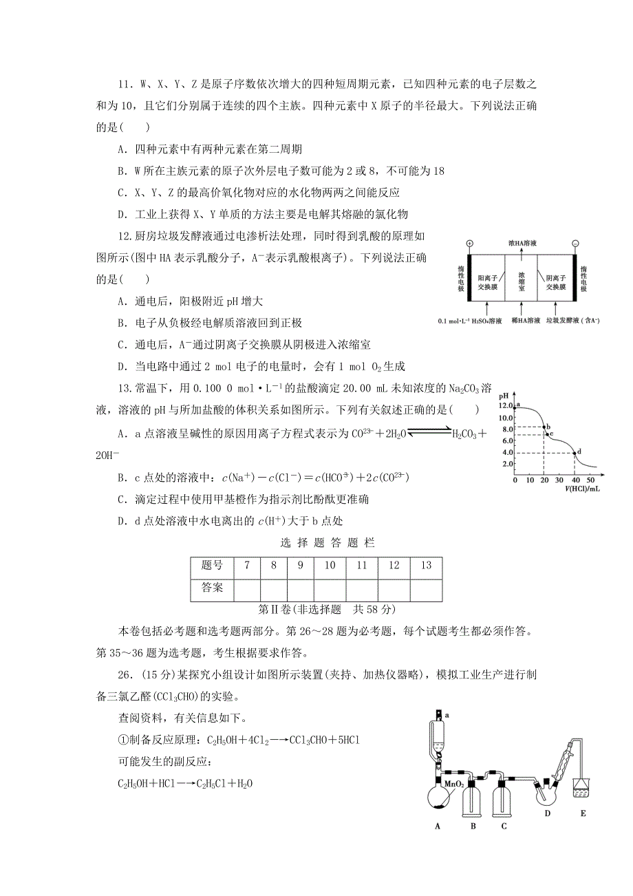 2019高考化学大二轮复习 模拟试题精编（十三）_第2页