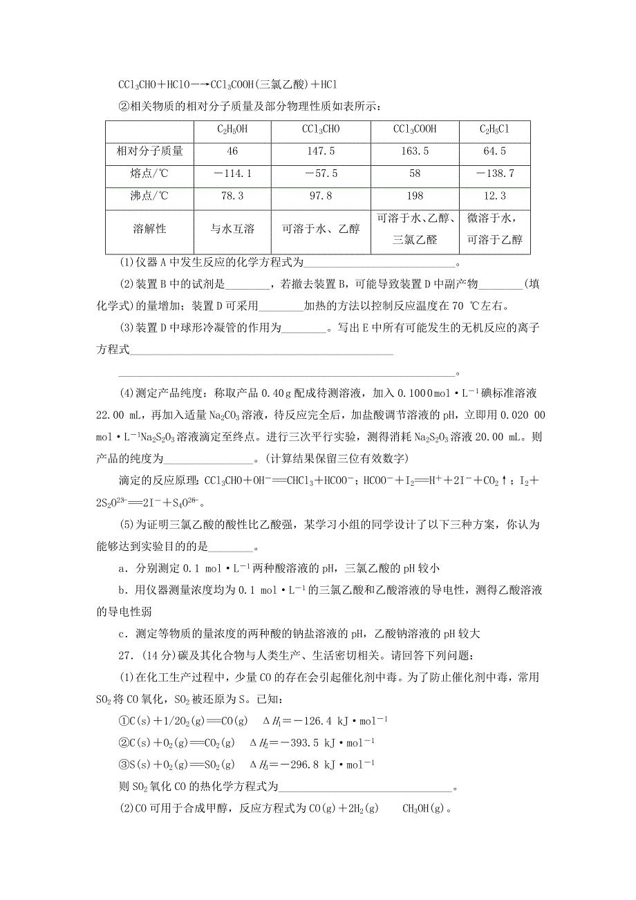 2019高考化学大二轮复习 模拟试题精编（十三）_第3页