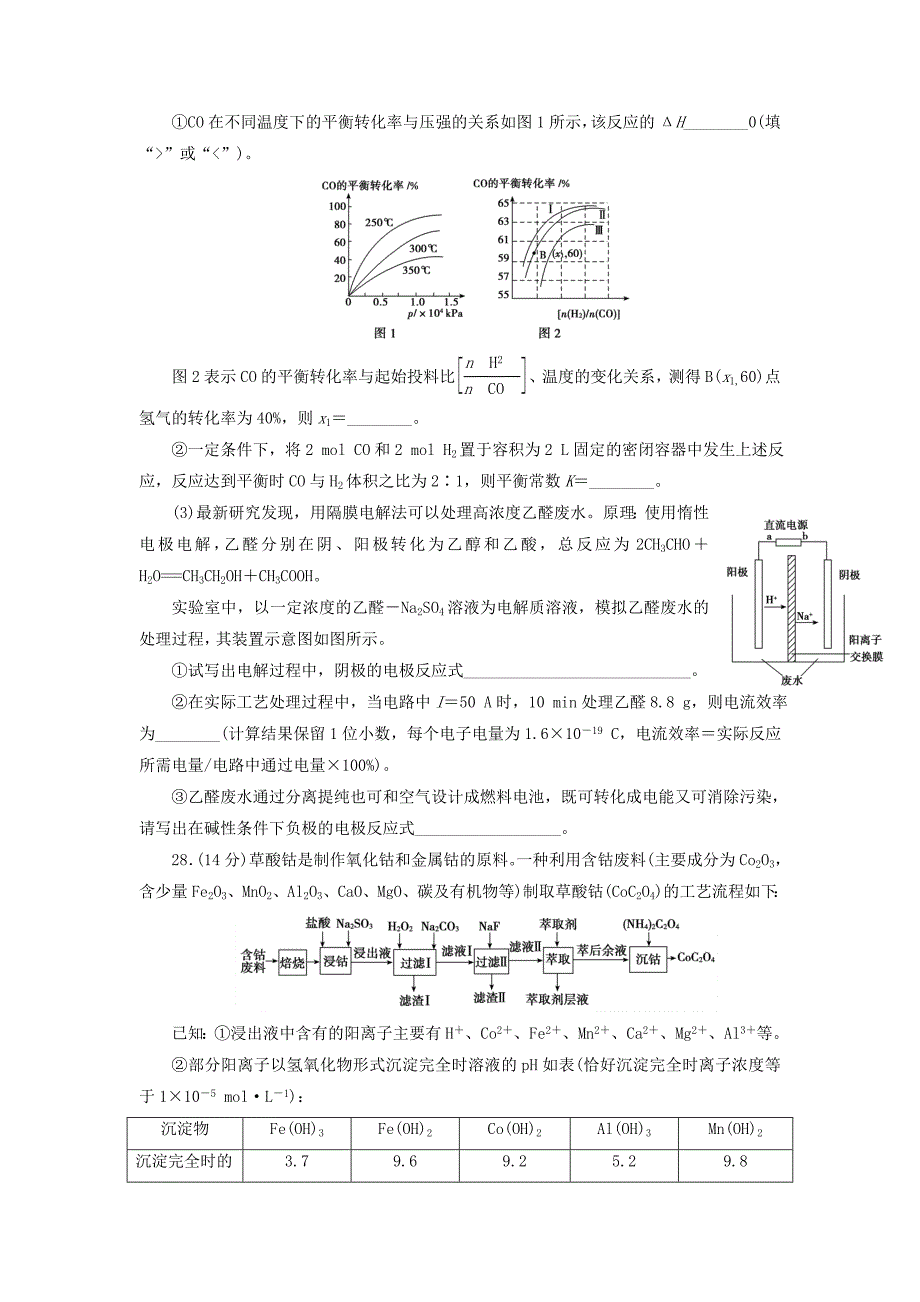 2019高考化学大二轮复习 模拟试题精编（十三）_第4页