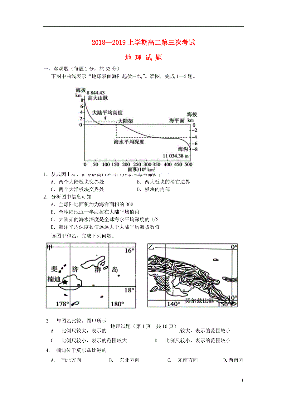 山西省陵川第一中学、高平一中、阳城一中2018-2019学年高二地理上学期第三次月考试题_第1页