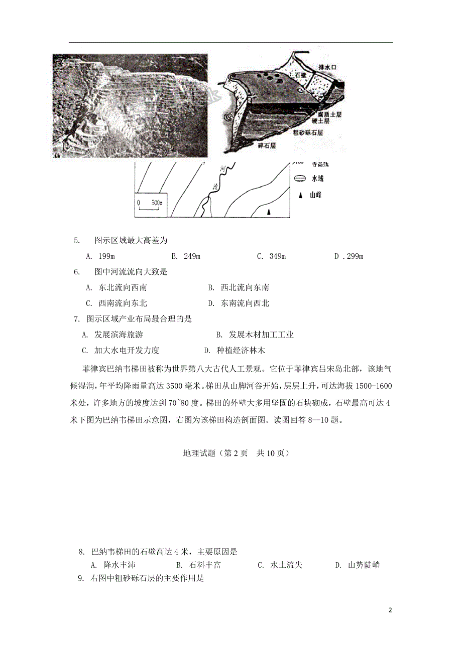 山西省陵川第一中学、高平一中、阳城一中2018-2019学年高二地理上学期第三次月考试题_第2页