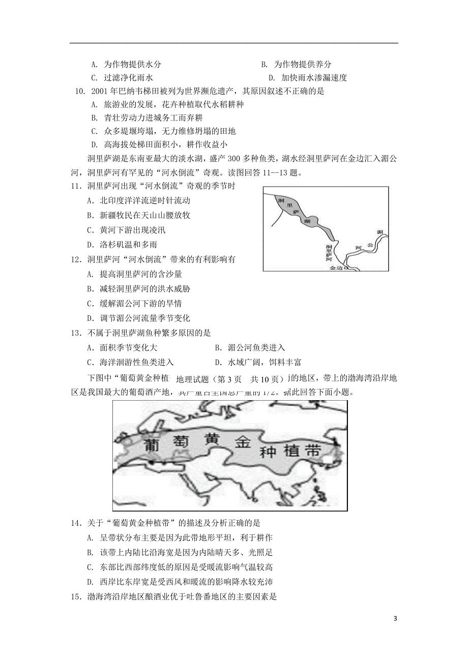 山西省陵川第一中学、高平一中、阳城一中2018-2019学年高二地理上学期第三次月考试题_第3页