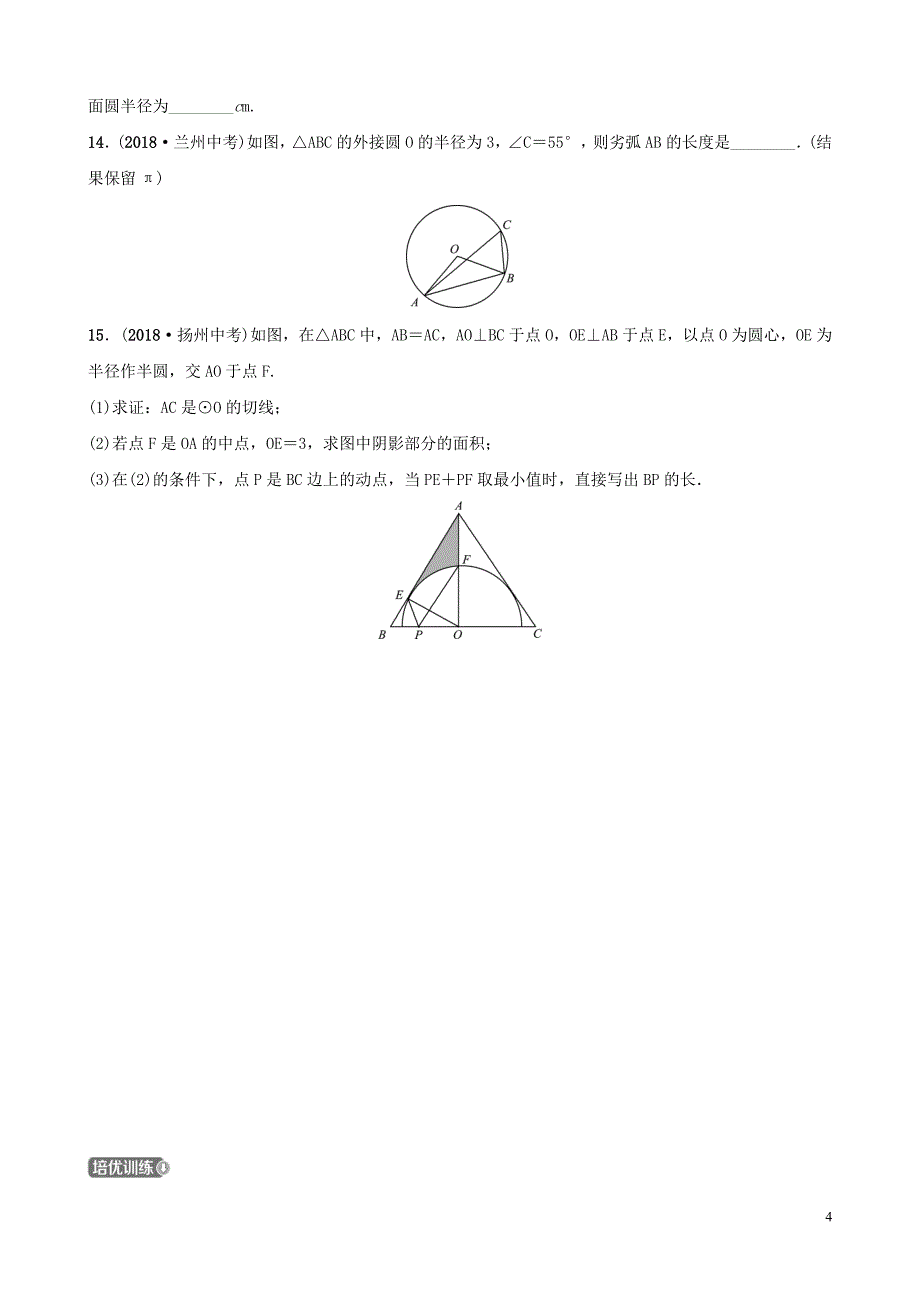 山东省滨州市2019中考数学 第六章 圆 第三节 与圆有关的计算习题_第4页