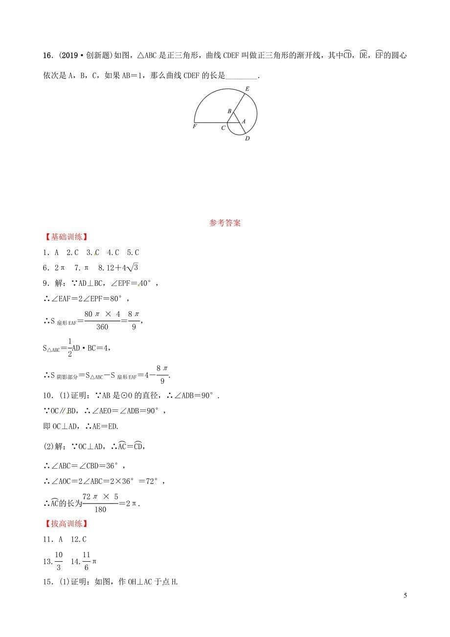山东省滨州市2019中考数学 第六章 圆 第三节 与圆有关的计算习题_第5页