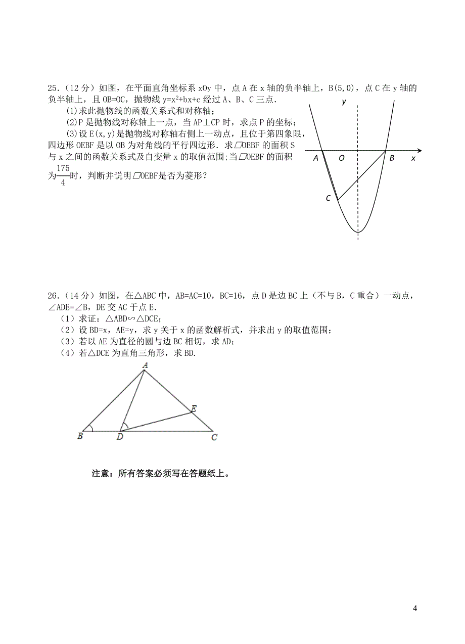 江苏省泰州市医药高新区2018届九年级数学上学期第二次月考（12月）试题 新人教版_第4页