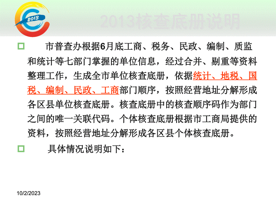 《核查底册说明》ppt课件_第2页