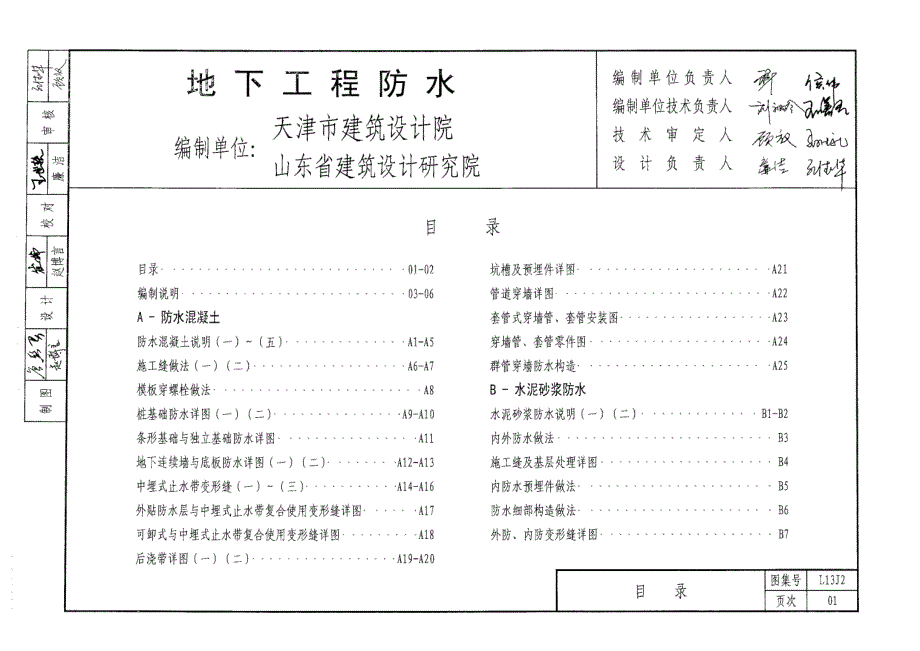 L13J2地下工程防水标准_第2页