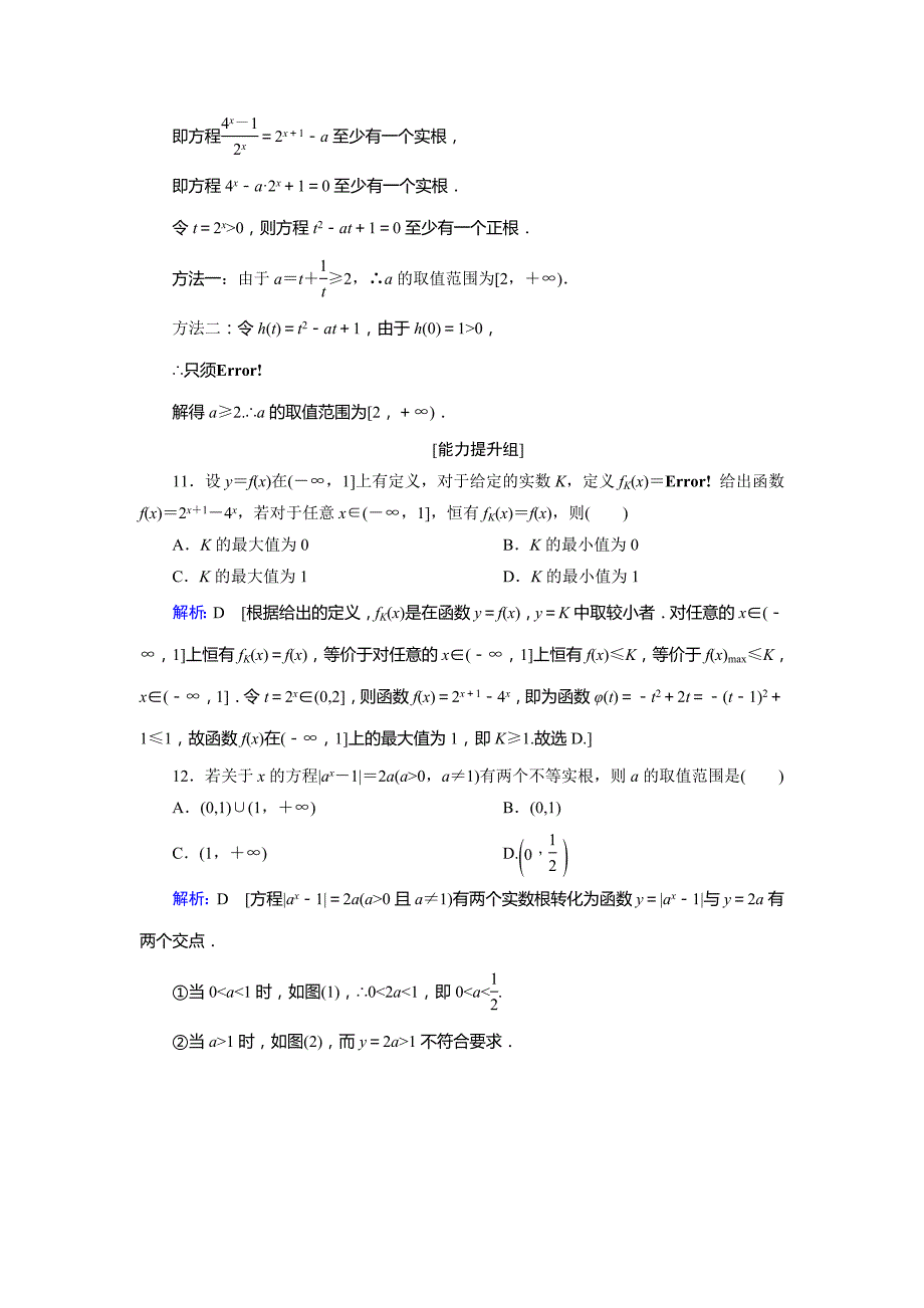 2019届高三人教a版数学一轮复习练习：第二章 函数、导数及其应用 第4节 word版含解析_第4页