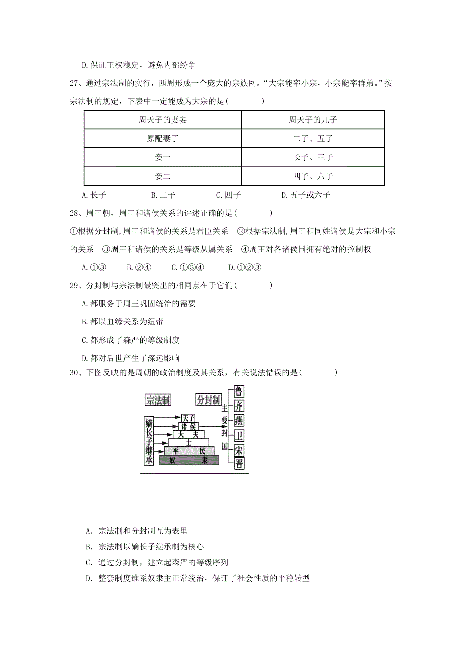 【名校推荐】江西省人教版高中历史必修一第1课 夏、商、西周的政治制度 练习_第4页