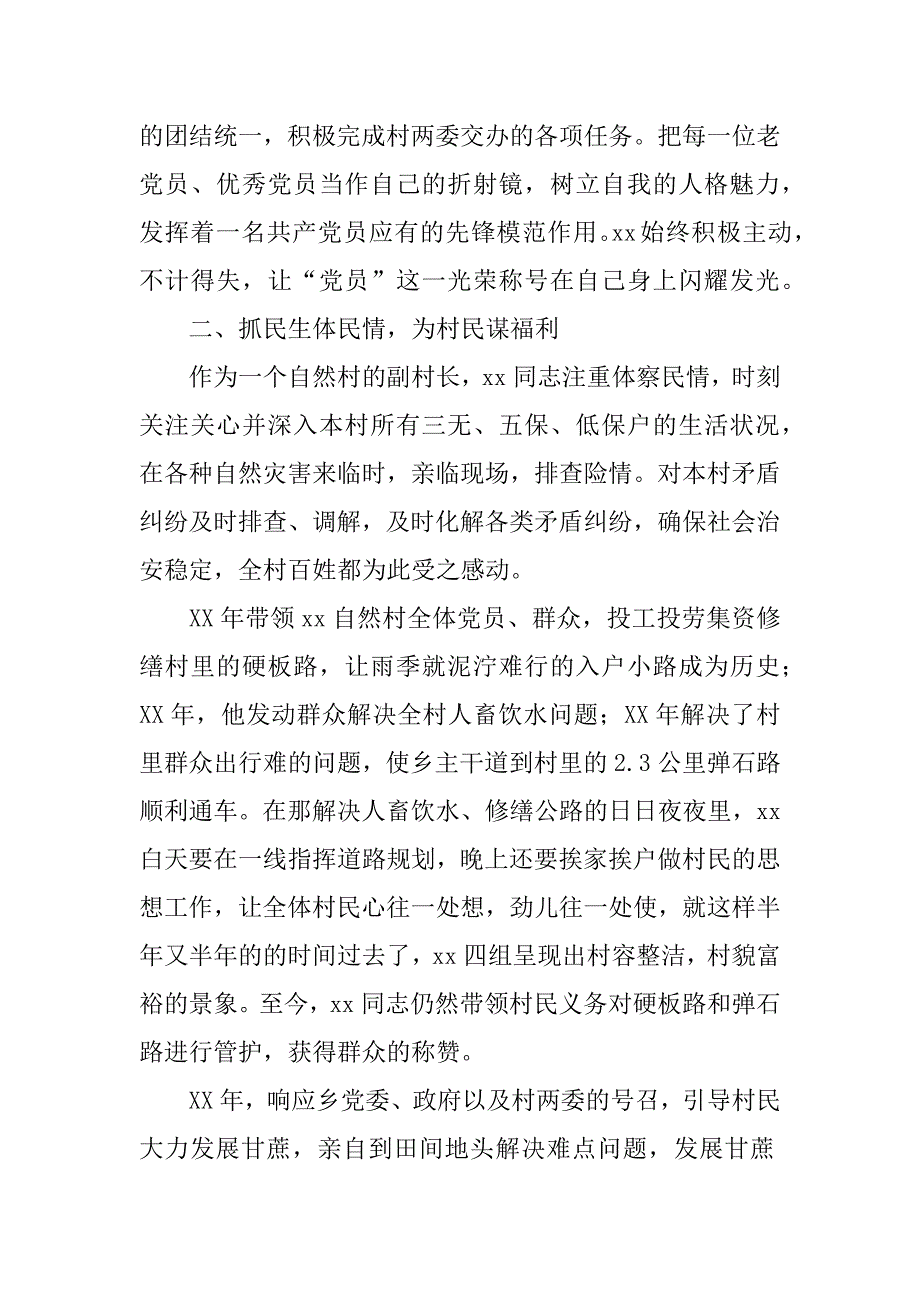 农村优秀党员事迹材料：农村致富带头人.doc_第2页