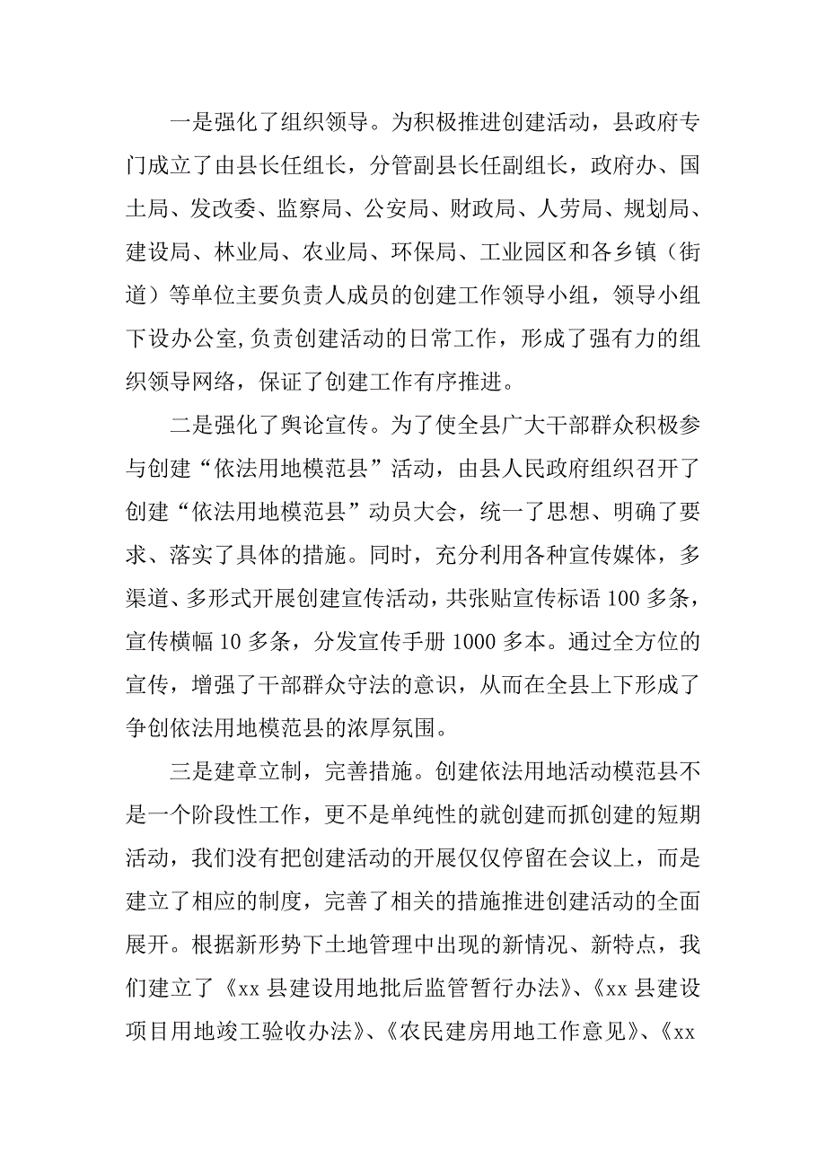 在创建全省依法用地模范县考核会议的讲话.doc_第3页